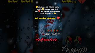 💔🥀ಇನ್ನೇನು ಎಲ್ಲಾ ಸರಿ ಅನ್ನೋ ಅಷ್ಟರಲ್ಲಿ 😟 ಇನ್ನೆಲ್ಲಿಂದನೋ ಹೊಸ ಕಥೆ ಶುರು..🤦👈 ಕೊನೆಯೇ ಇಲ್ಲದ ಬದುಕು..