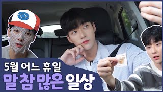 [VLOG] 포켓몬 트레이너 최토끼의 어느 휴일 일상 브이로그 ㅣ휴일 브이로그