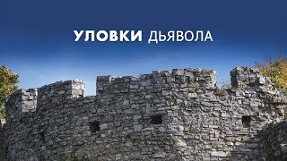 03. Как не впустить дьявола в свою жизнь. Уловки дьявола.