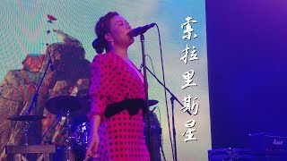 昨夜派对L.N Party《索拉里斯星》20220804七夕长沙46Livehouse@蓝小彬