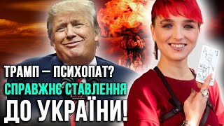 СКАНДАЛ МІЖ УКРАЇНОЮ ТА США! ЩО ЗАДУМАВ ТРАМП? Сейраш