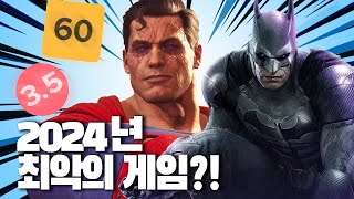 배트맨과 슈퍼맨을 죽여버린 최악의 게임?! 수어사이드 스쿼드: 킬 더 저스티스 리그