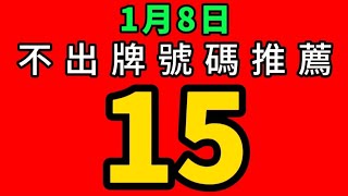 【1/8】🎉賀🎉上期會員週牌命中⭐(?)｜招財貓539不出牌🐱