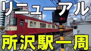 【鉄道の旅】西武鉄道 所沢駅をぐるっと一周 17分 / Japan train vlog