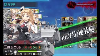 【艦これ】E3甲攻略　欧州方面反撃作戦 発動！「シングル作戦」