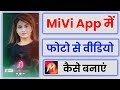 Mivi App Me Photo Se Video Kaise Banaye !! How To Make Photo Video In Mivi App