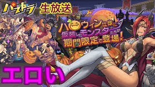 【パズドラ 生放送】ハロウィンマドゥがエロ杉田玄白って何した人だっけ？