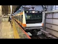 e233系0番台トタt42編成東京発車