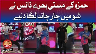 Hamza Rocking Dance In The Show | Game Show Aisay Chalay Ga Season 14 | Danish Taimoor Show