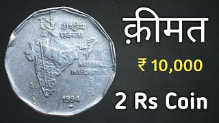 Value ₹10,000 ! Top 5 सबसे कीमती 2 Rs Coins | Most Valuable 2 Rs Coins | 2 Rupees Rare Coin 🔥