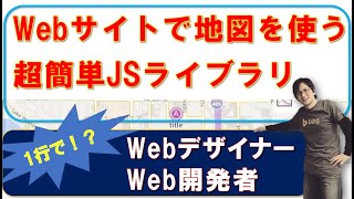 Webの『 MAP API 』最強オススメ！！【プログラミング入門】