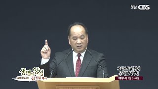 그리스도 안에서 우리를 택하사(2025년 1월 22일)