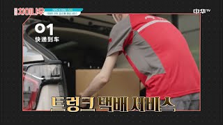 weekly china now 택배의 진화는 어디까지? 중국의 신개념 배송 서비스 191124 EP.140