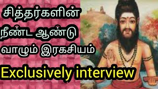 சித்தர்களின் நீண்ட ஆண்டு உயிர்  வாழும் இரகசியம் என்ன ? | கன்டன் கரிகாலன் வம்சம் வெ.லாரன்ஸ்| Madurai