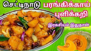 செட்டிநாடு பரங்கிக்காய் புளிக்கறி இப்படி செஞ்சு அசத்துங்க/chettinadu pumpkin puli curry recipe.