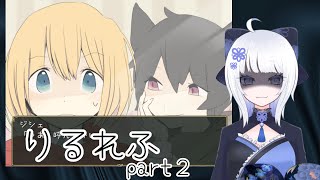 【#りるれふ 】人狼×赤ずきん！？　全エンディング回収するぞ！【#新人vtuber / #猫澤みう】