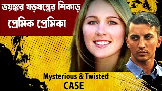 শেষ পরিণতি শুনলে আপনিও চমকে যাবেন MYSTERIOUS CASE #aporadhdiary #oporadhdiary Crime story