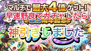 【コトダマン】3.5周年マルチガチャ野良マルチでさっそく引いたら・・・