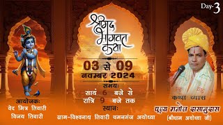 Shrimad Bhagawat Katha | Pujya manoj dasanudas JI Maharaj || Chamanganj  Ayodhay || Live { Day-3}