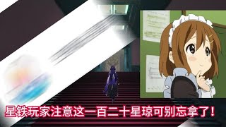 #狂热奔向深渊 #崩坏星穹铁道创作者激励计划 #崩坏星穹铁道