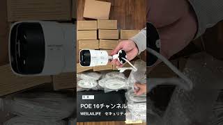 WEILAILIFE 500万画素 POE防犯カメラセット16台の開梱ビデオ