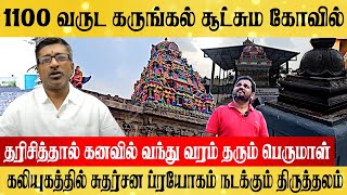 கனவில் வந்து வரம் தரும் பெருமாள் Sri Thiyaga Vinotha Perumal Temple