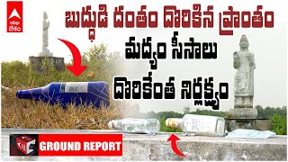 Danthapuri Fort | బుద్ధుడి దంతం దొరికిన ప్రాంతం..అశోకుడు నడయాడిన ప్రదేశం | ABP Desam