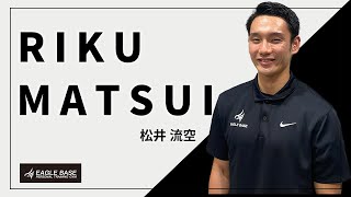 【EAGLE BASEパーソナルトレーナー】松井流空の自己紹介動画