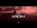 gary 개리 _ taeyang 태양 feat.chancellor 챈슬러 가사 mv