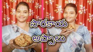 easy nd healthy snnack recipie సొరకాయ అప్పాలు