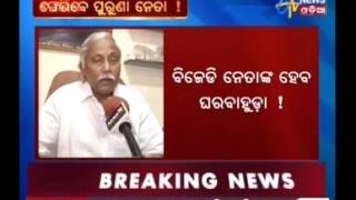 Ex-Minister Panchanan Kanungo on returning back to party - Etv News Odia