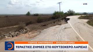 Τεράστιες ζημιές στο Κουτσόχερο Λάρισας | Ethnos