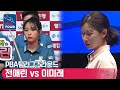 [PBA TEAM 21-22/R5] 🇰🇷Mi-rae LEE vs 🇰🇷Ae-rin JUN #NHnonghyup #TSshampoo