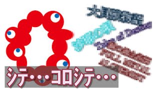 コロシテ