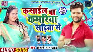 कसाईल बा कमरिया सड़िया से । Khesari Lal Yadav । Bojpuri Song Video 2020