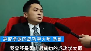 成功学大师现身讲述行业内幕：一条裤衩卖十万，来钱太简单了！|成功學大師現身講述產業內幕：一條褲衩賣十萬，來錢太簡單了！|サクセスマスター|Success Master|#我叫孙火旺 #治愈 #段子