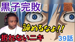 青峰に完敗しても絶対に折れない熱血ニキ　39話　黒子のバスケ【海外の反応/アニメ】