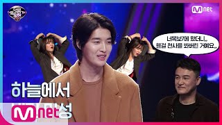 [ENG sub] I can see your voice 7 [1회] 사기 캐릭터 등판! 자수성가 미성 천사 대표(백영주)님 '너는 나의 봄이다' 200117 EP.1