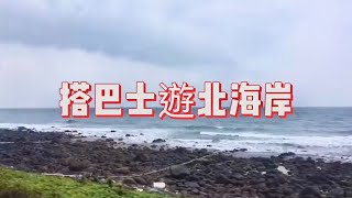 2020疫情舒緩後的 金山老街 金山鴨肉 古早味小吃伴手禮熱鬧起來了