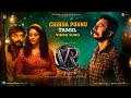 Chinna Ponnu Full Video Song [Tamil] | Vikrant Rona | Kichcha Sudeep | Anup Bhandari | B Ajaneesh