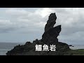 蘭嶼～飛魚的故鄉 環島公路 東清部落日出 達悟族拼板舟 雙獅岩