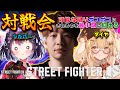 【 #スト6 】板ザン師匠とねるちゃんとスト6対戦会！？豪鬼ごもちいきますっ！！ｗ/板橋ザンギエフ・因幡はねる【#ストリートファイター6】