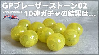 GP BlazarStone 02 Unboxing ×10 / Ultraman BLAZAR