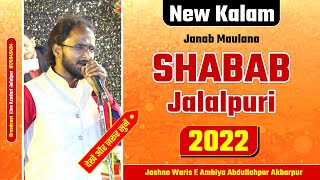 Shabab Jalalpuri 2022 | new qasida 2022 | shabab jalalpuri qasida | shabab jalalpuri viral qasida