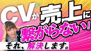 【経営者・マーケ担当必見】広告費用対効果が合っていない企業様のリアルなコンサルティング方法を公開！