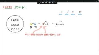 확률과 통계 중복조합에 대하여 기초