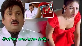 వొంగింది చాలు ఇంక కూర్చో | Telugu Movie Scenes | TFC Films \u0026 Film News