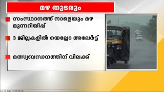 സംസ്ഥാനത്ത് നാളെ ഒറ്റപ്പെട്ട ശക്തമായ മഴയ്ക്ക് സാധ്യത