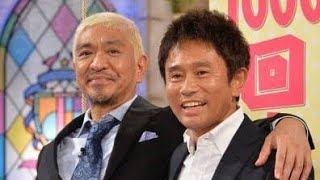 松本人志TV復帰絶望的で「お笑い第3世代」の明暗クッキリ…人気を二分したウンナンとはギャラでも大差kjgvv