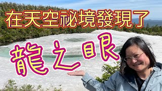 【日本東北旅遊 Vlog】天空祕境裡有龍出沒--八幡平龍之眼【岩手熱門】※Please turn on the subtitles. 字幕機能をオンして下さい